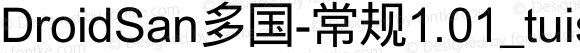 DroidSan多国-常规1.01_tuisejiyi 常规