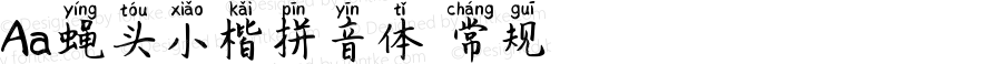 Aa蝇头小楷拼音体 常规 Version 1.000