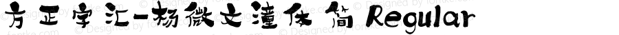 方正字汇-杨微文潼体 简 Regular Version 1.00