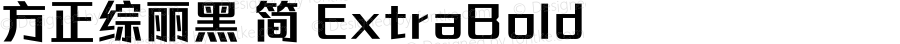 方正综丽黑 简 ExtraBold 