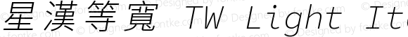 星漢等寬 TW Light Italic