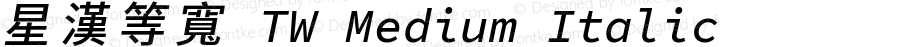 星漢等寬 TW Medium Italic