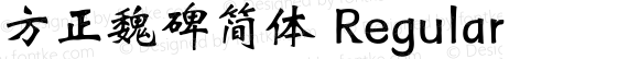 方正魏碑简体 Regular 5.30