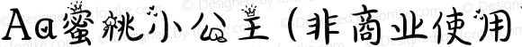 Aa蜜桃小公主 (非商业使用) 常规 Version 1.002