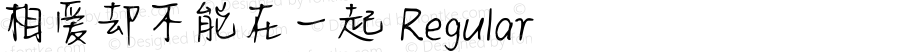 相爱却不能在一起 Regular Version 1.00;April 26, 2021;FontCreator 11.5.0.2422 32-bit