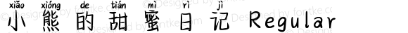 小熊的甜蜜日记 Regular Version 1.00