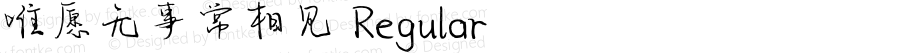 唯愿无事常相见 Regular Version 1.00;November 15, 2019;FontCreator 11.5.0.2422 32-bit