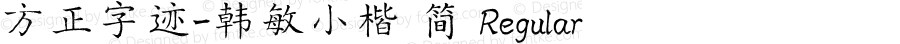 方正字迹-韩敏小楷 简 Regular Version 2.00