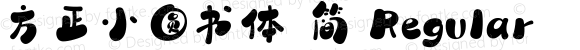 方正小圆书体 简 Regular Version 1.00