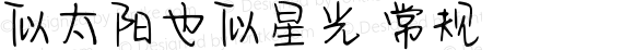 似太阳也似星光 常规 Version 1.00 September 30 2020, initial release