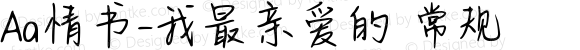 Aa情书-我最亲爱的 常规 Version 1.000