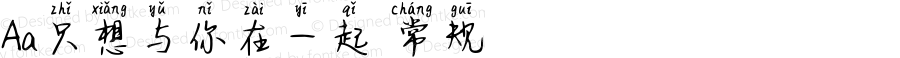 Aa只想与你在一起 常规 Version 1.000