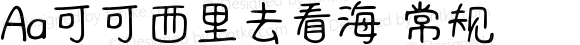 Aa可可西里去看海 常规 Version 1.000