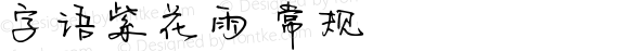 字语紫花雨 常规 Version 1.00 October 26 2020, initial release