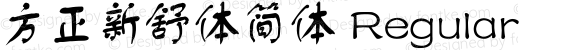 方正新舒体简体