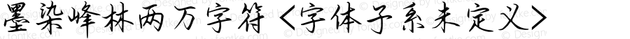 墨染峰林两万字符 Regular