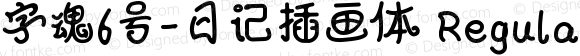 字魂6号-日记插画体 Regular Version 1.00