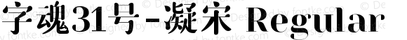 字魂31号-凝宋-Regular