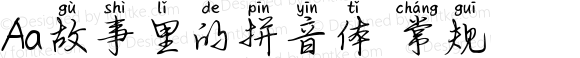 Aa故事里的拼音体 常规 Version 1.000