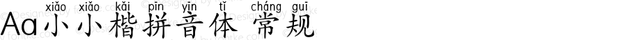 Aa小小楷拼音体 常规 Version 1.000