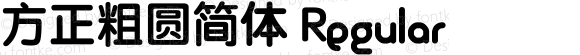 方正粗圆简体 Regular Version 1.00;May 10, 2020;FontCreator 11.0.0.2407 32-bit