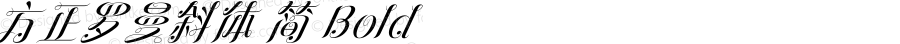 方正罗曼斜体 简 Bold 