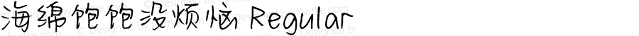 海绵饱饱没烦恼 Regular Version 1.00;September 26, 2021;FontCreator 11.5.0.2422 32-bit