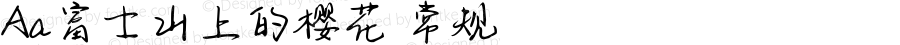 Aa富士山上的樱花 常规 Version 1.000