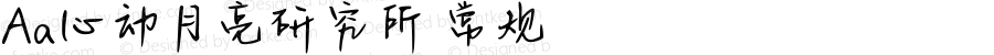 Aa心动月亮研究所 常规 Version 1.000