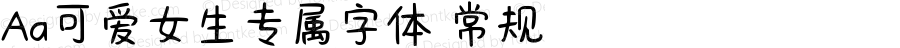 Aa可爱女生专属字体 常规 Version 1.000