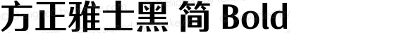 方正雅士黑 简 Bold