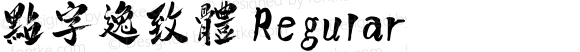 点字逸致体 Regular