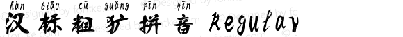 汉标粗犷拼音 Regular Version 1.00