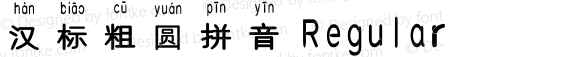 汉标粗圆拼音 Regular Version 1.00