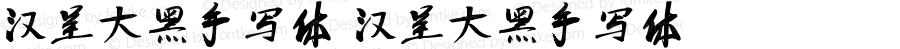 汉呈大黑手写体 汉呈大黑手写体 Version 1.00 June 12, 2019, initial release