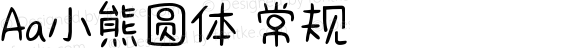 Aa小熊圆体 常规 Version 1.000
