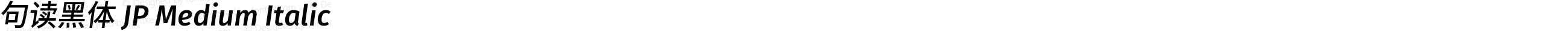 句读黑体 JP Medium Italic