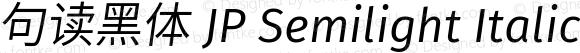 句读黑体 JP Semilight Italic