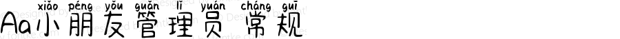 Aa小朋友管理员 常规 Version 1.000
