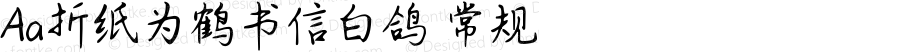Aa折纸为鹤书信白鸽 常规 Version 1.000