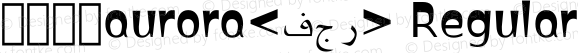 阿拉伯语aurora<فجر> Regular