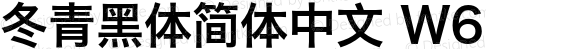 冬青黑体简体中文 W6