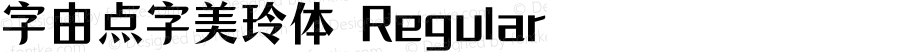 字由点字美玲体 Regular 