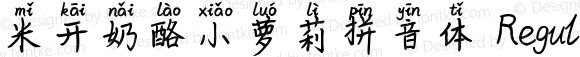 米开奶酪小萝莉拼音体 Regular Version 1.00 December 5, 2021, initial release