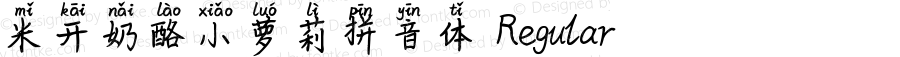 米开奶酪小萝莉拼音体 Regular Version 1.00 December 5, 2021, initial release