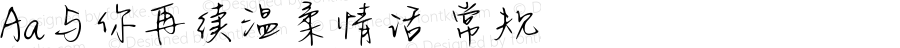 Aa与你再续温柔情话 常规 Version 1.000