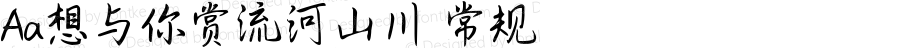 Aa想与你赏流河山川 常规 Version 1.000