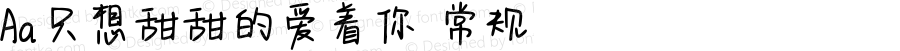 Aa只想甜甜的爱着你 常规 Version 1.000