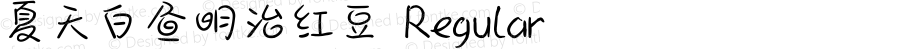 夏天白昼明治红豆 Regular Version 1.00