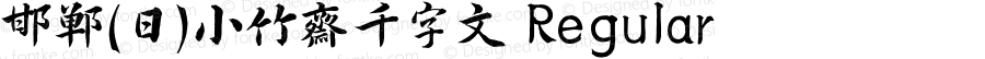 邯郸(日)小竹斋千字文 Regular Version 1.00;April 30, 2022;FontCreator 13.0.0.2613 32-bit